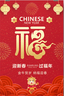 2021年新春放假通知